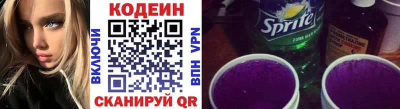 Codein напиток Lean (лин)  купить закладку  Симферополь 
